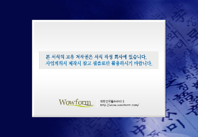 사업계획서 (관광)(호텔 협력업체 투숙객 국가) 사업계획서 (관광)(호텔 협력업체 투숙객 국가)
